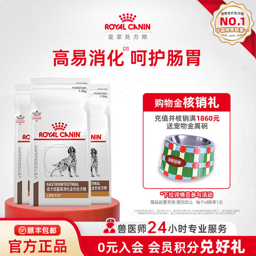 皇家成犬低脂易消化处方粮