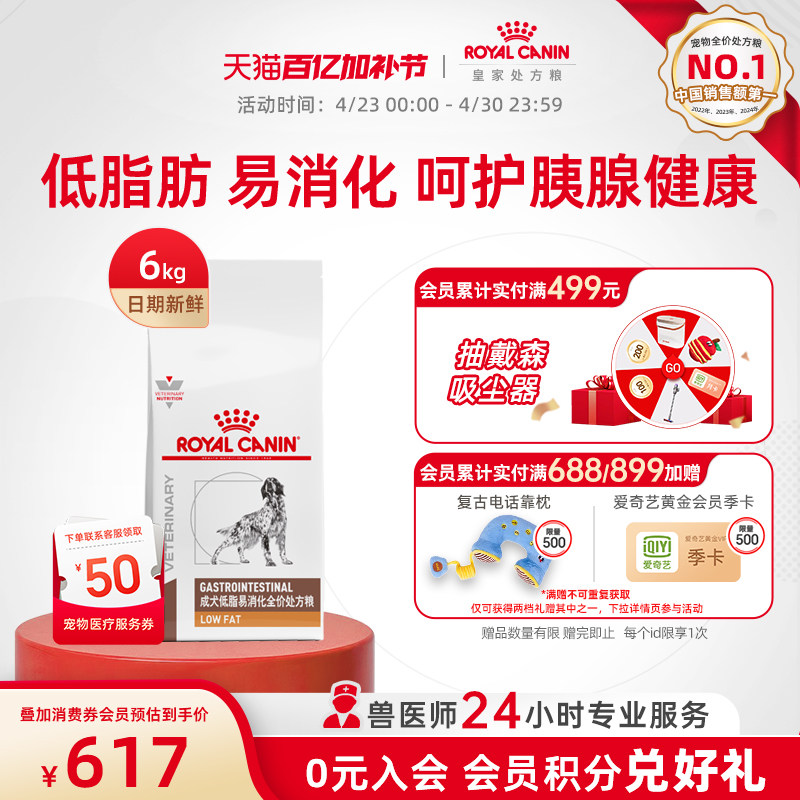 【官方正品】皇家狗粮成犬低脂易消化全价处方粮LF22肠道6KG狗狗