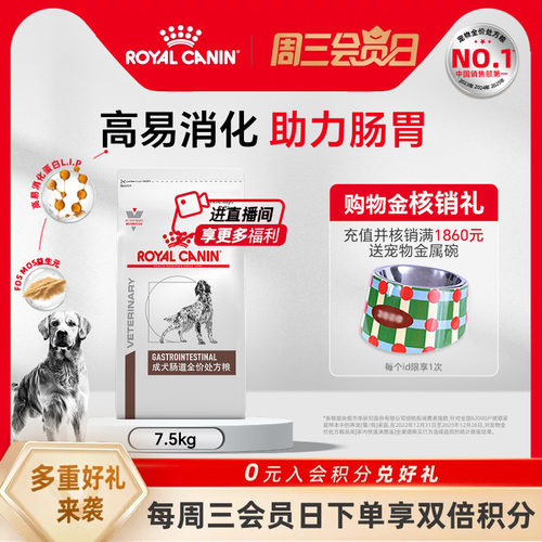 皇家狗粮成犬肠道gi25护理肠胃