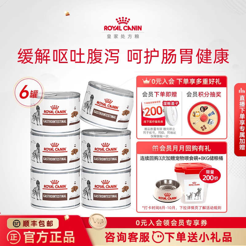 皇家肠胃处方湿粮慕斯肉vglc呵护