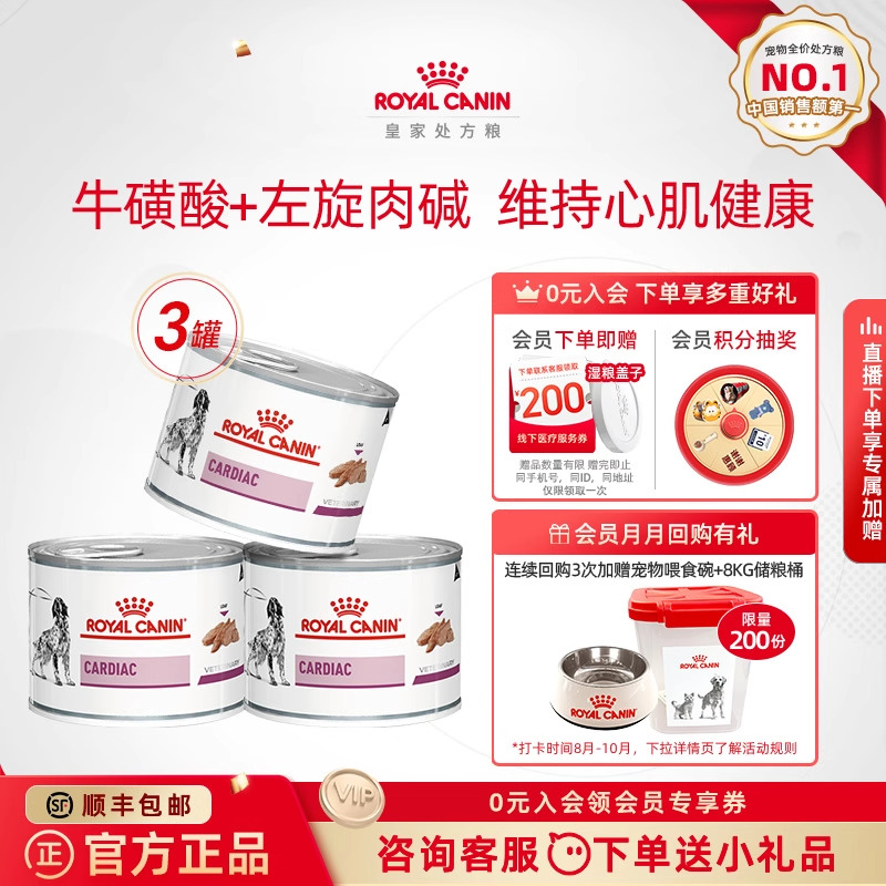 皇家心脏处方湿粮慕斯肉vcdc支持
