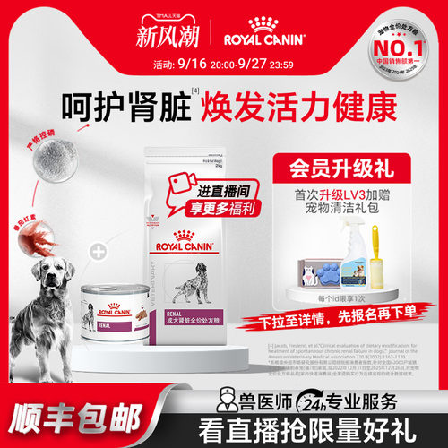 皇家成犬肾脏干粮湿粮