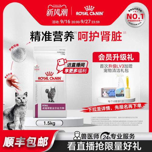 皇家成猫肾脏全价处方粮RF23猫肾病呵护宠物猫粮1.5KG官方旗舰店