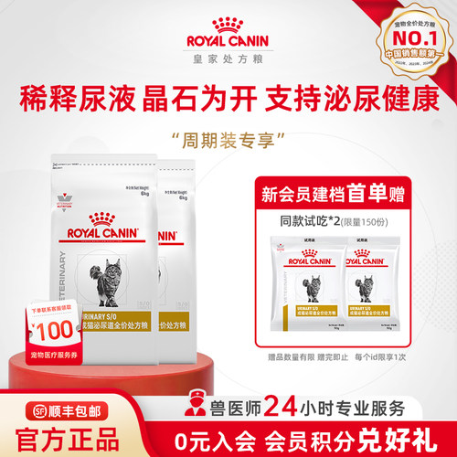 皇家猫泌尿道处方粮呵护泌尿健康