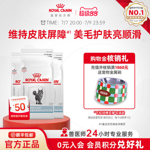 猫皮肤被毛处方粮支持毛发健康