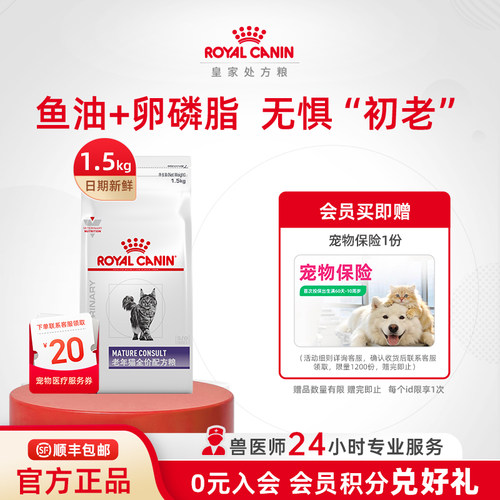 皇家配方粮通用型老年猫