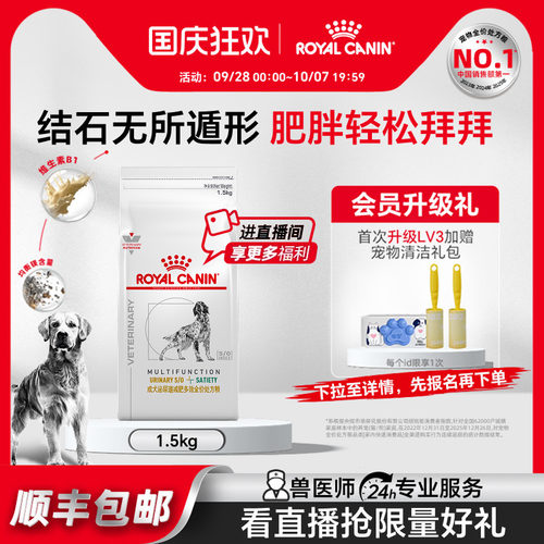 【官方正品】皇家成犬泌尿道减肥多效全价处方粮MUS30/1.5kg