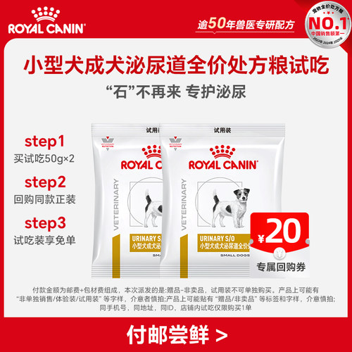 皇家小型成犬泌尿全价处方粮