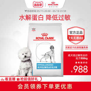 皇家狗粮成犬低过敏性处方粮DR21皮炎8KG狗狗官方 包邮 顺丰