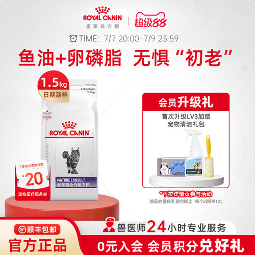 皇家配方粮通用型老年猫