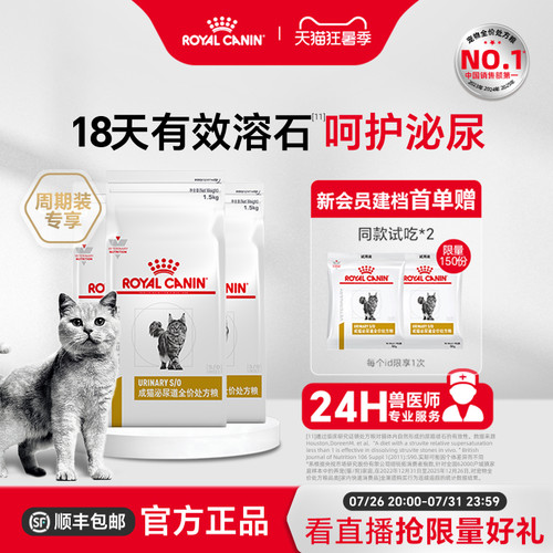 皇家成猫泌尿道处方粮呵护泌尿道