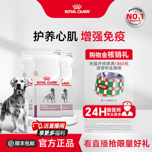 皇家狗粮成犬ec26心脏调理犬主粮
