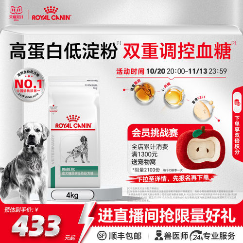 皇家狗粮成犬糖尿病犬主粮犬粮