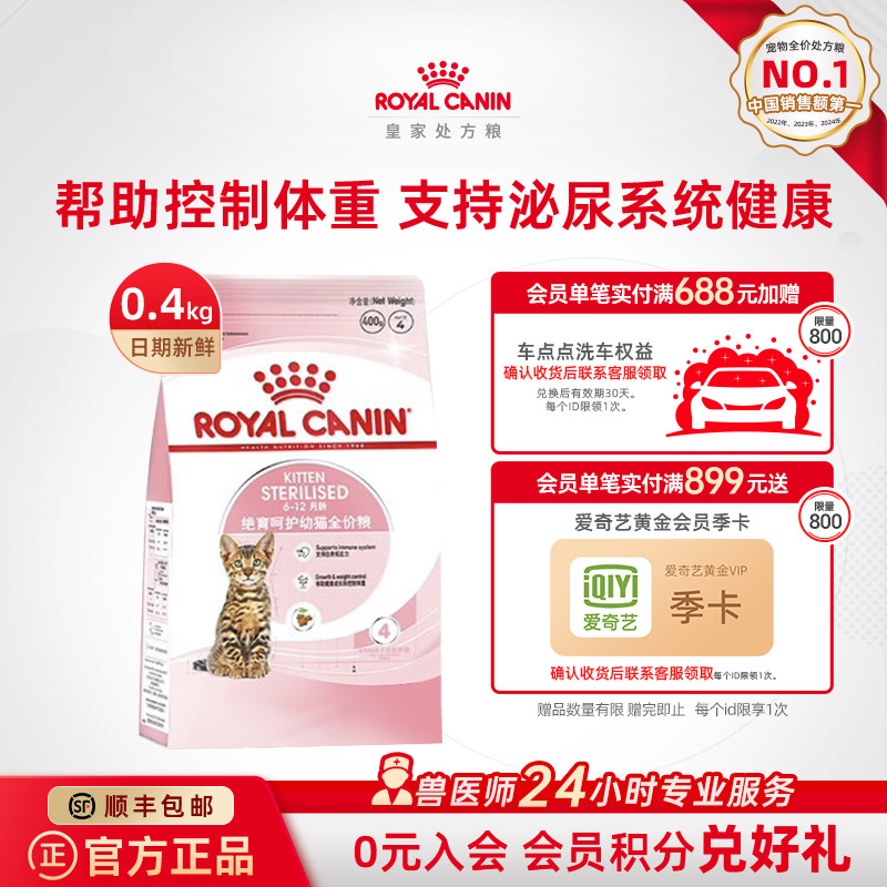 【官方正品】皇家猫粮绝育呵护幼猫粮营养全价呵护泌尿KS34/0.4KG