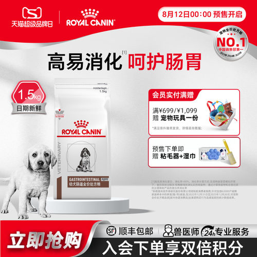 幼犬肠道护理促进消化皇家狗粮