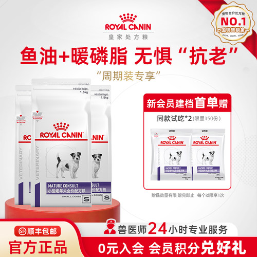 皇家狗粮小型老年犬配方粮