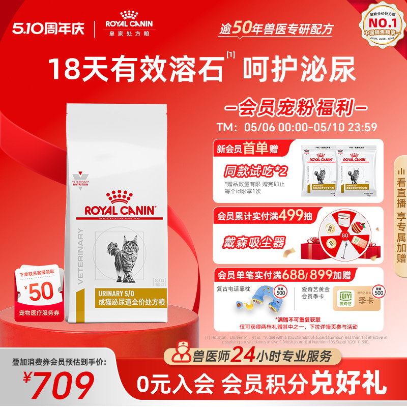 【官方正品】皇家猫粮成猫泌尿道全价处方粮LP34结石泌尿6KG