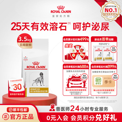 【官方正品】皇家狗粮LP18 感染尿频3.5KG成犬泌尿道全价处方粮
