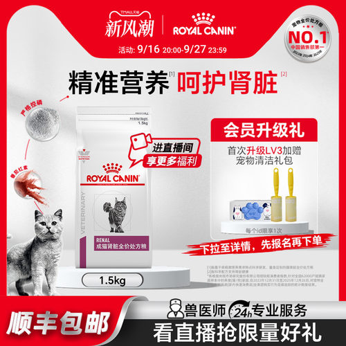 皇家成猫肾脏全价处方粮RF23猫肾病呵护宠物猫粮1.5KG官方旗舰店
