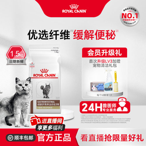 皇家易消化肠道便秘猫咪主粮