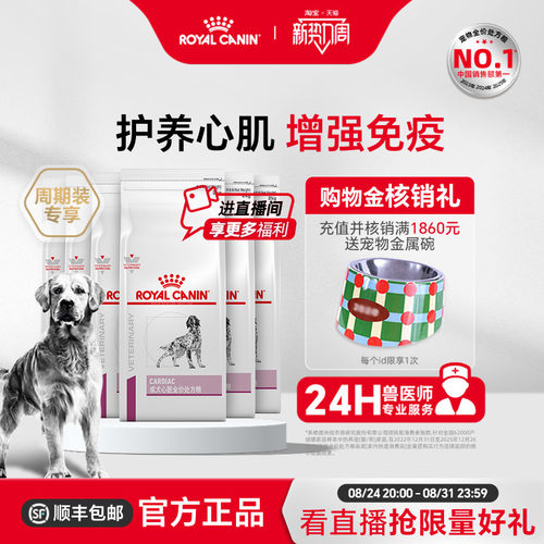 皇家狗粮心脏全价处方粮中老年