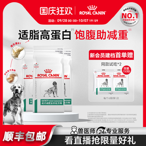 皇家狗粮成犬减肥全价处方粮