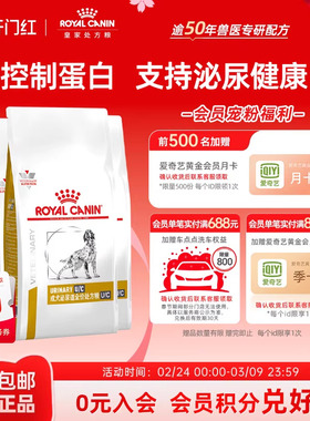 【周期装】皇家狗粮成犬泌尿道全价处方粮UUC18低嘌呤尿频2KG*3