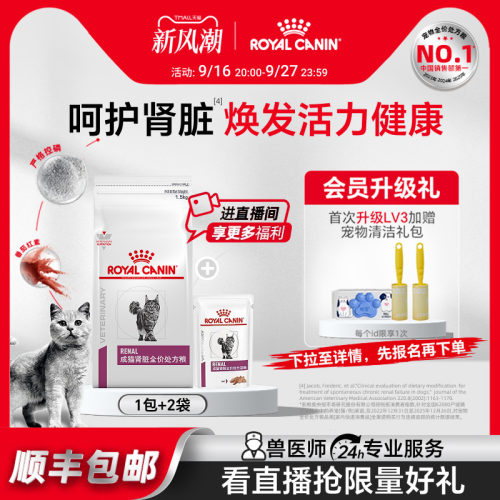 皇家成猫处方rf23干湿搭配小包