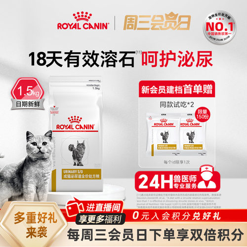 皇家成猫泌尿道处方粮
