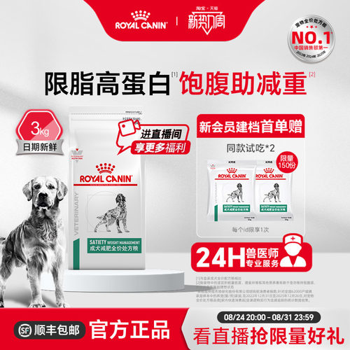 【官方正品】皇家成犬减肥全价处方粮sat30犬主粮3KG帮助体重