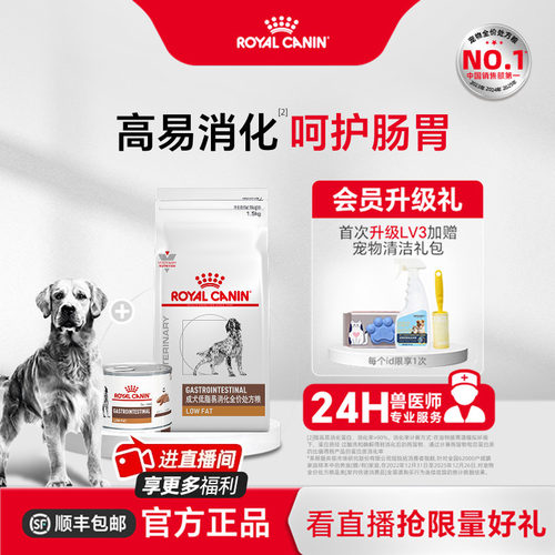 皇家成犬低脂肠道消化全价处方粮