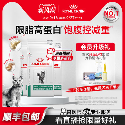 皇家猫粮成猫减肥全价处方粮减脂