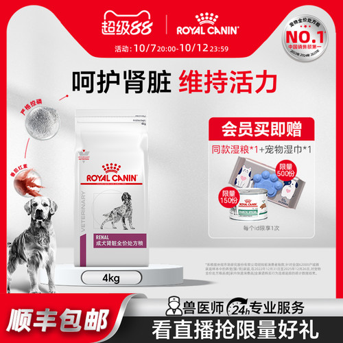 狗粮成犬肾脏rf14护理犬主粮
