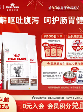 【周期装】皇家猫粮GIM35成猫肠道全价处方粮适中能量1.5KG*3