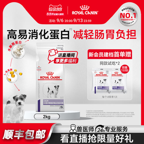 皇家小型犬情绪舒缓全价配方粮