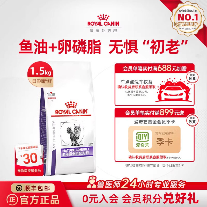 【官方正品】皇家老年猫粮SC36/1.5KG全价猫粮主粮适用于7岁以上