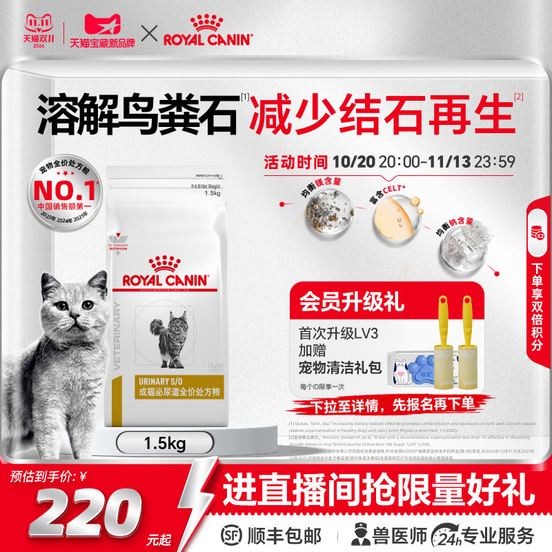 皇家猫泌尿道全价处方粮LP34成猫呵护尿闭猫粮1.5kg官方旗舰店