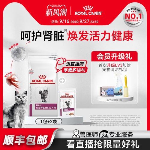 皇家成猫处方rf23干湿搭配小包