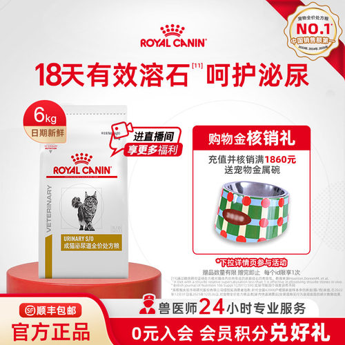 全价处方粮皇家泌尿道猫粮