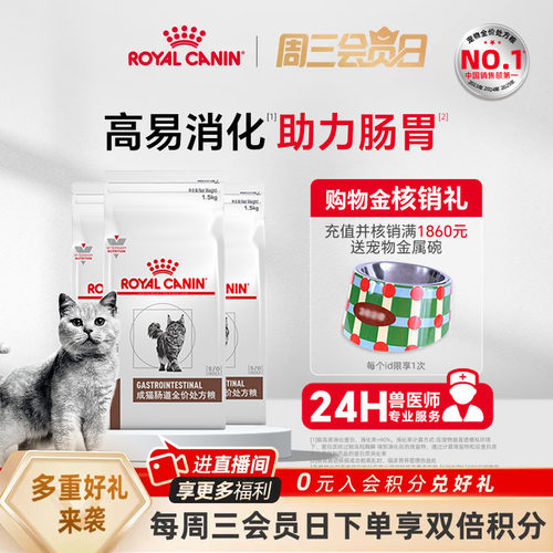 皇家慢性腹泻厌食猫肠道处方粮