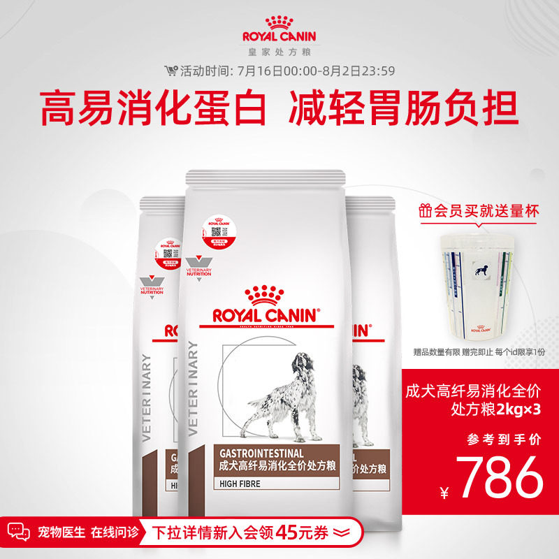 【顺丰发货】 皇家成犬高纤易消化处方粮FR23肠道护理肠胃2KG*3