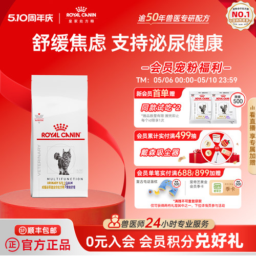 皇家猫粮muc34感染猫情绪舒缓