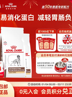 【周期装】皇家成犬高纤易消化全价处方粮FR23/2KG*3呵护肠胃