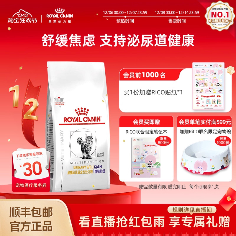 皇家成猫处方粮情绪舒缓