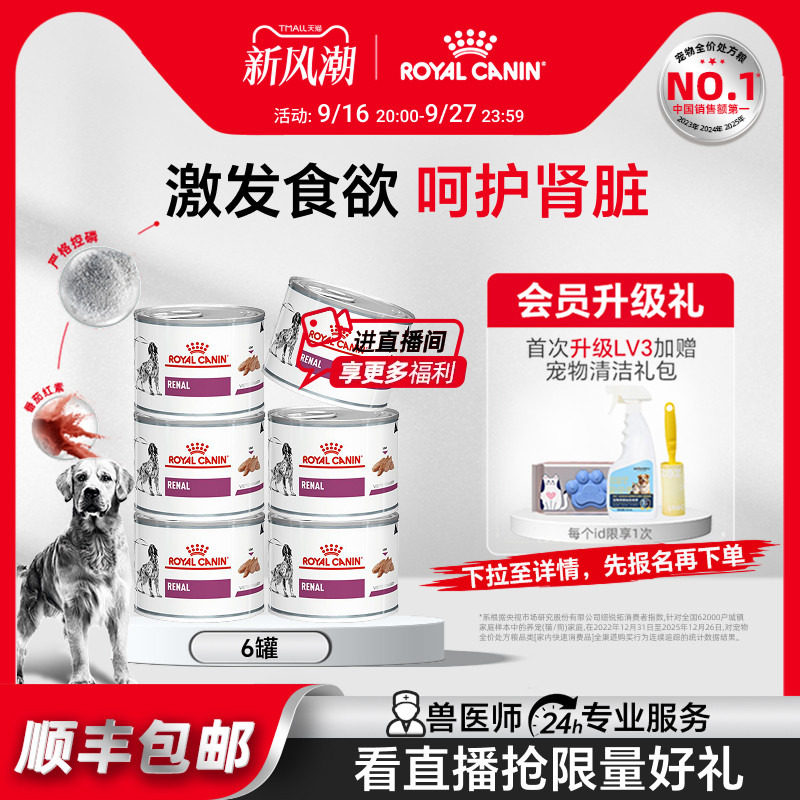 皇家肾脏处方湿粮慕斯肉vrdc呵护