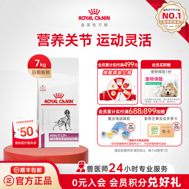 【官方正品】皇家狗粮成犬骨关节处方粮MS25全价呵护关节维持7KG