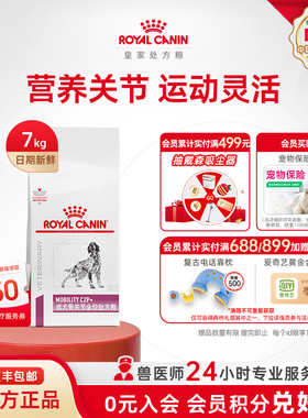 【官方正品】皇家狗粮成犬骨关节处方粮MS25全价呵护关节维持7KG