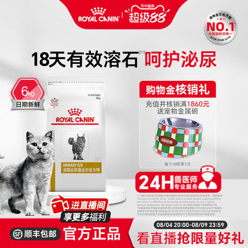 全价处方粮皇家泌尿道猫粮
