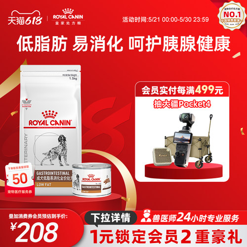 皇家成犬低脂肠道消化全价处方粮