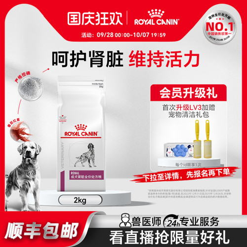狗粮成犬肾脏rf14护理犬主粮
